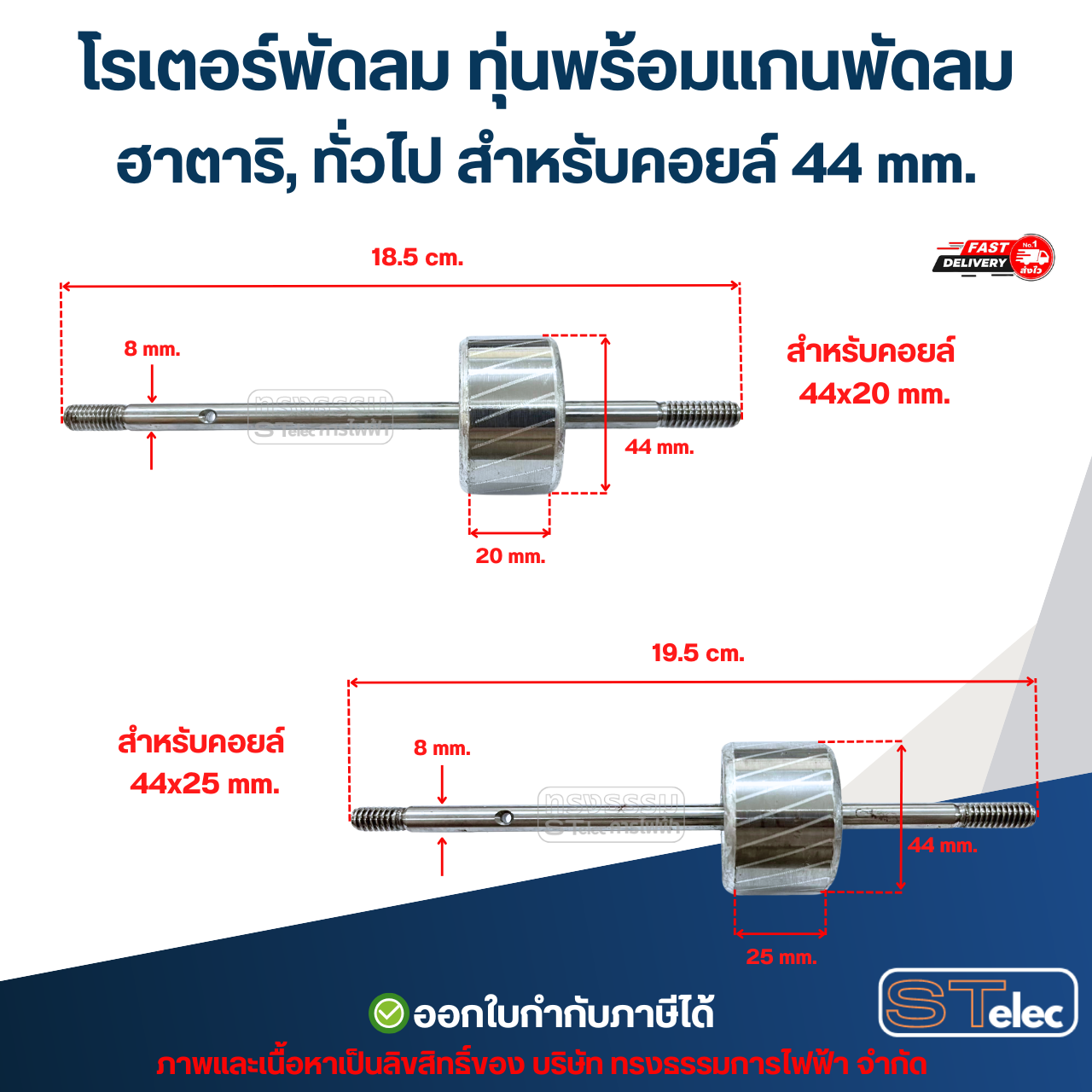 โรเตอร์พัดลม ทุ่นพร้อมแกนพัดลม แกนมอเตอร์พัดลม HATARI ทั่วไป พัดลมโคจร อะไหล่พัดลม