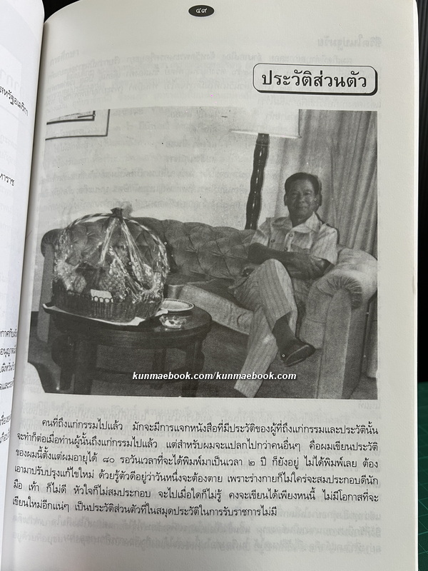 อนุสรณ์ในงานพระราชทานเพลิงศพ พลอากาศโท อุสาห์ ชัยนาม ม.ว.ม.,ป.ช.,ท.จ. *ตำหนิ