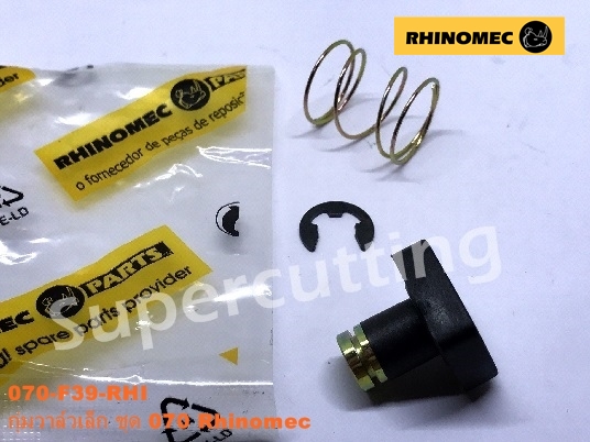 กุ่มวาล์วเล็ก ชุด 070 Rhinomec