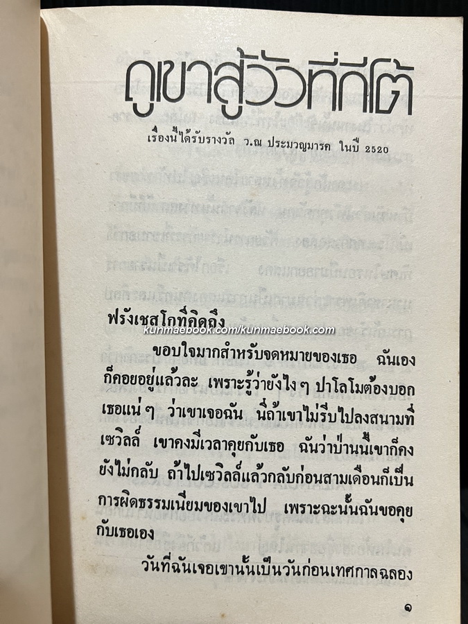 จดหมายแก้เหงาจากจันทรำไพ ผลงานของ จันทรำไพ