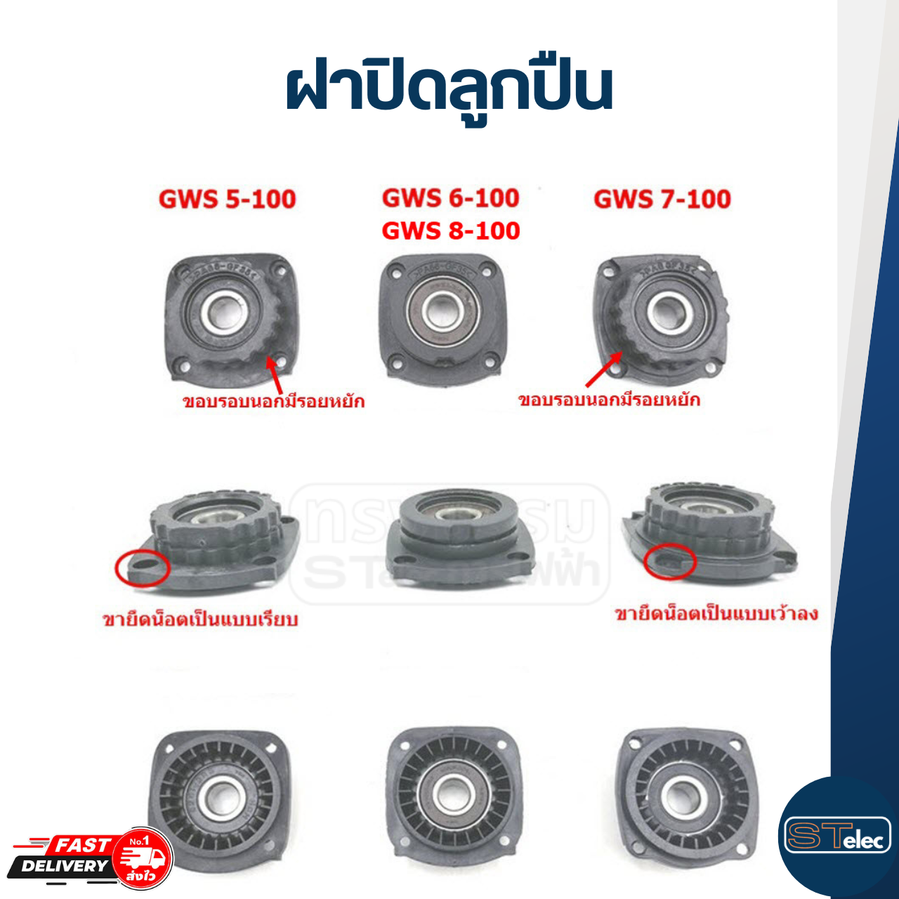 ฝาลูกปืน, ฝาปิดลูกปืน หินเจียร BOSCH 4นิ้ว รุ่น GWS7-100 #C9