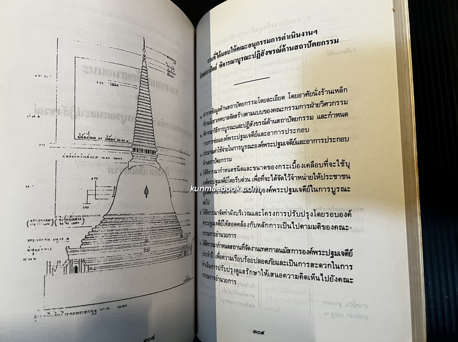 เรื่องพระปฐมเจดีย์ กรมศิลปากรตรวจสอบชำระใหม่ และ การบูรณะและปฏิสังขรณ์พระปฐมเจดีย์