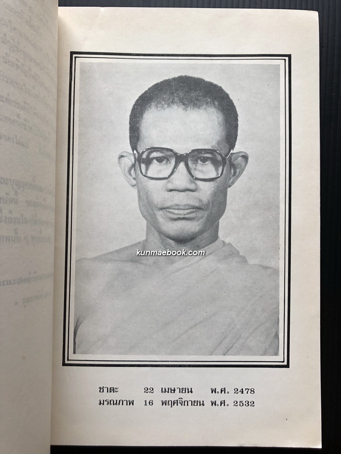 เล่าเรื่องแม่,ประวัติประสีวลี,คู่มือพระเครื่อง อนุสรณ์พระครูภาวนาวิจารณ์ ( สงัด คณิสฺสโร )