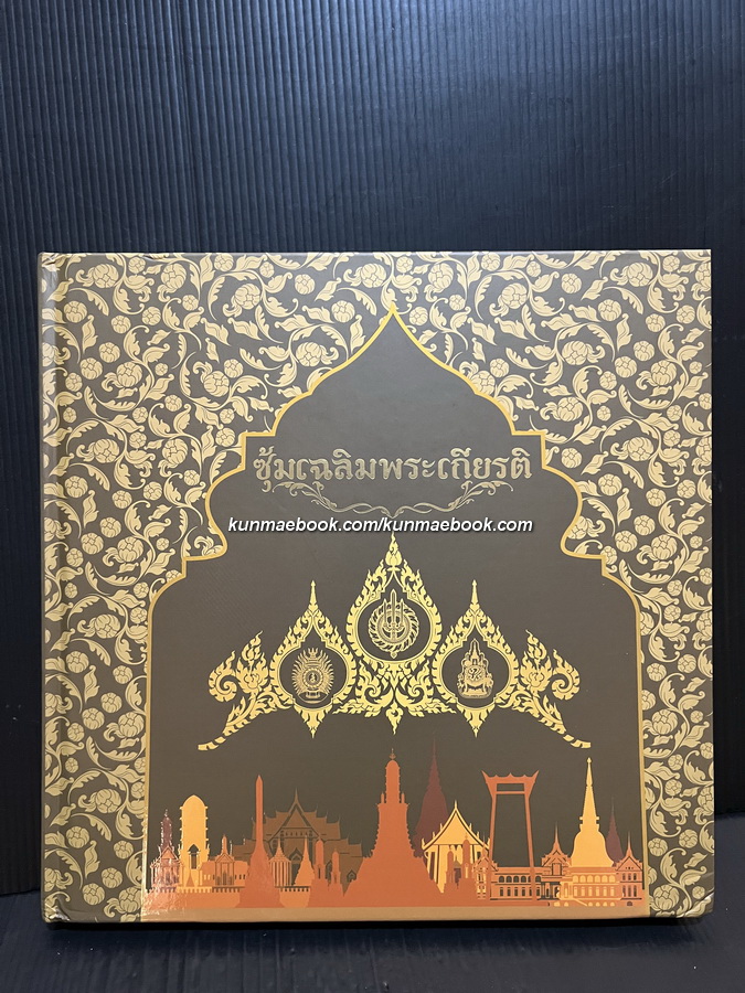 ซุ้มเฉลิมพระเกียรติ ( มือ 1 )