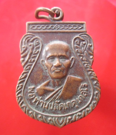 เหรียญเสมา พ่อท่านปลัดเกตุ เกสโร วัดบางพลา อ.พุนพิน จ.สุราษฏร์ธานี ปี2540