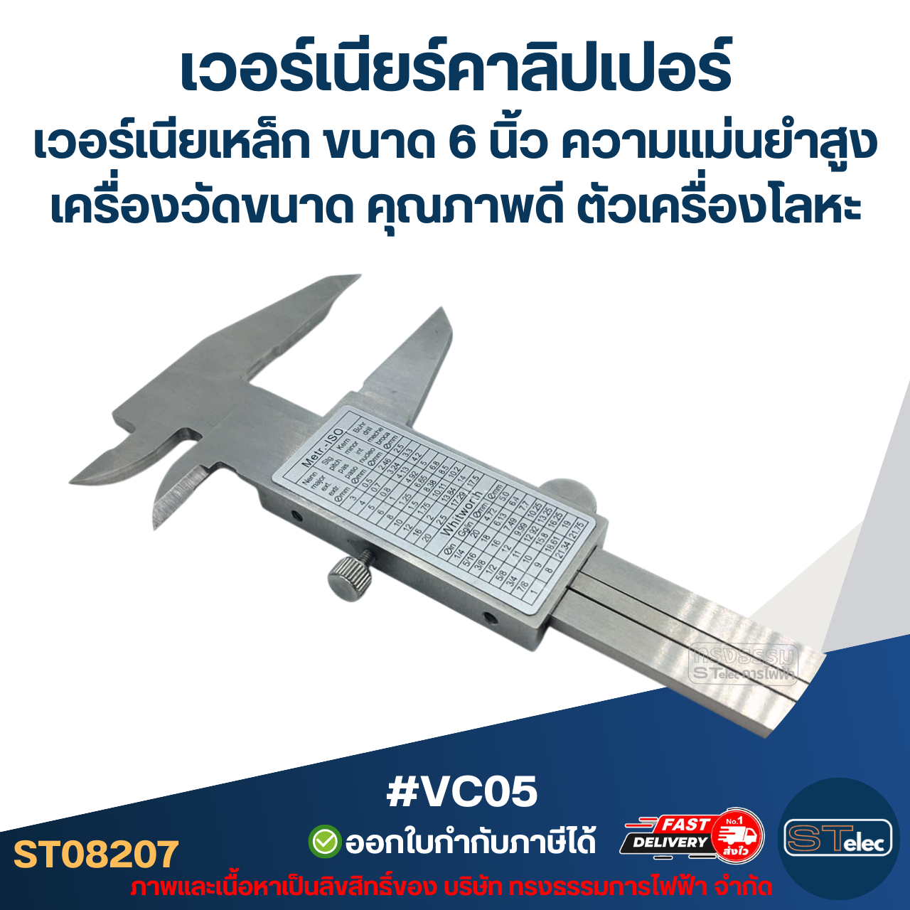 เวอร์เนียร์คาลิปเปอร์, เวอร์เนียเหล็ก #VC05 ขนาด 6 นิ้ว ความแม่นยำสูง เครื่องวัดขนาด คุณภาพดี ตัวเครื่องโลหะ