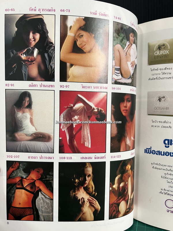 นิตยสารหนุ่มสาว ฉบับพิเศษ รวมภาพนางแบบเปลือยชุดที่ 3