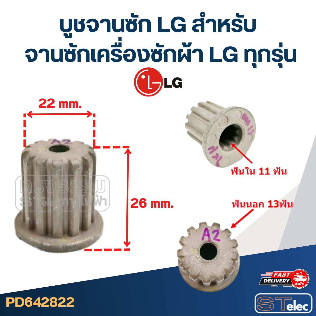 บูชจานซัก LG สำหรับ จานซักเครื่องซักผ้า LG ทุกรุ่น