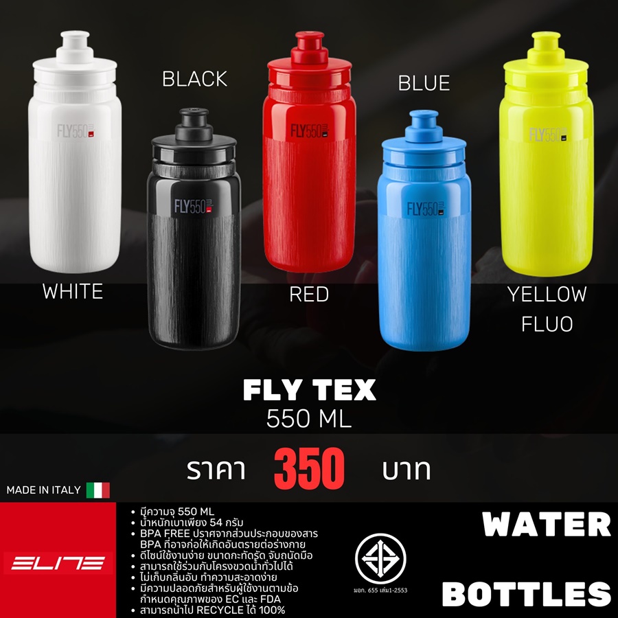 กระติกน้ำ ขวดน้ำจักรยาน ELITE FLY TEX 550 ML WATER BOTTLE