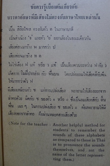 แบบเรียนภาษาอังกฤษ ตอนที่ ๑-๒ **สำหรับผู้ที่ได้เรียนภาษาบาลีมาแล้ว
