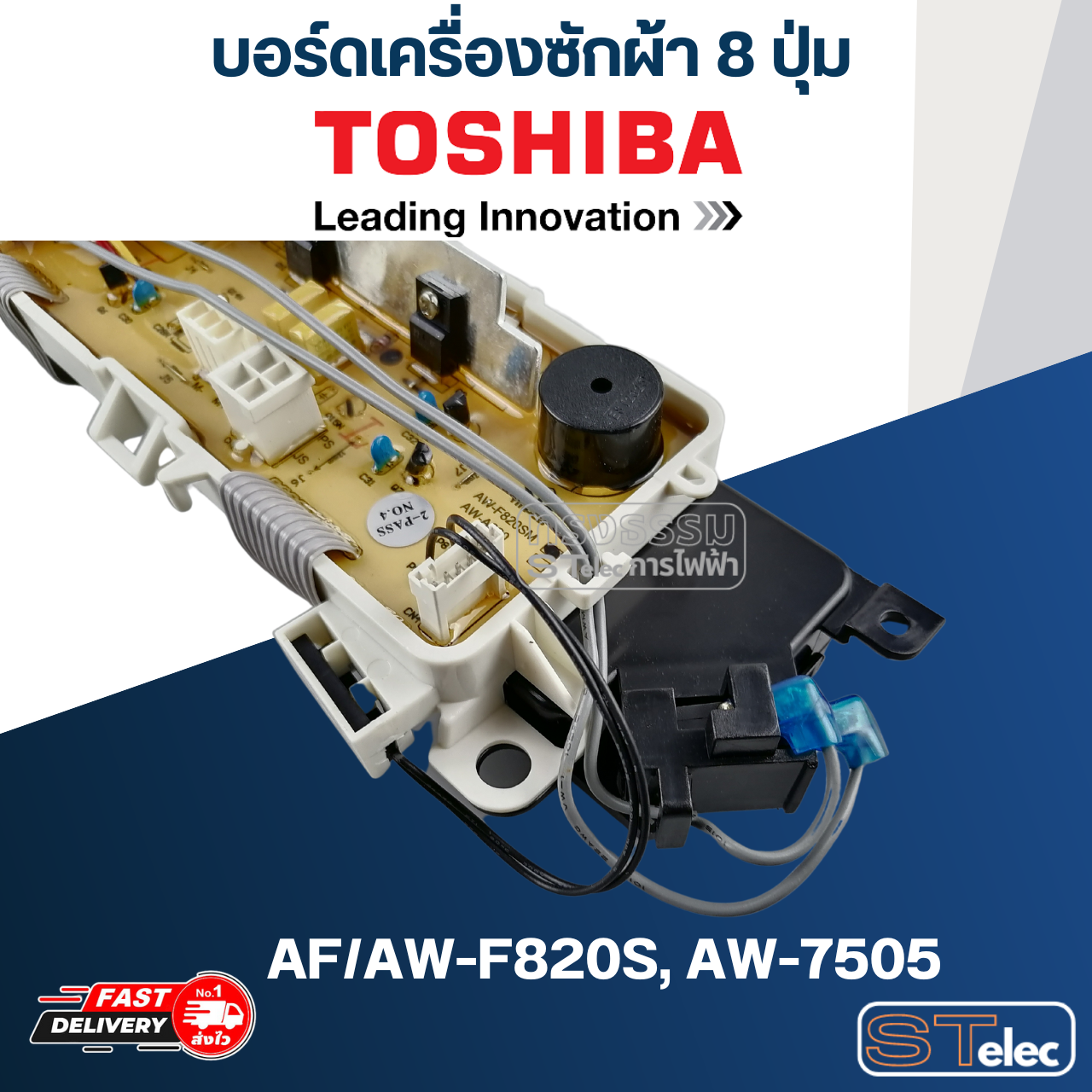 บอร์ดเครื่องซักผ้า โตชิบา 8ปุ่ม #AF/AW-F820S, AW-7505