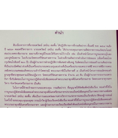 อนุสรณ์ในงานพระราชทานเพลิงศพ นายนพวัฒน์ (สนั่น) สมพื้น ม.ว.ม.,ป.ช. *ผู้เชี่ยวชาญเฉพาะด้านช่างศิลปกรรม (ช่างศิลปไทย)