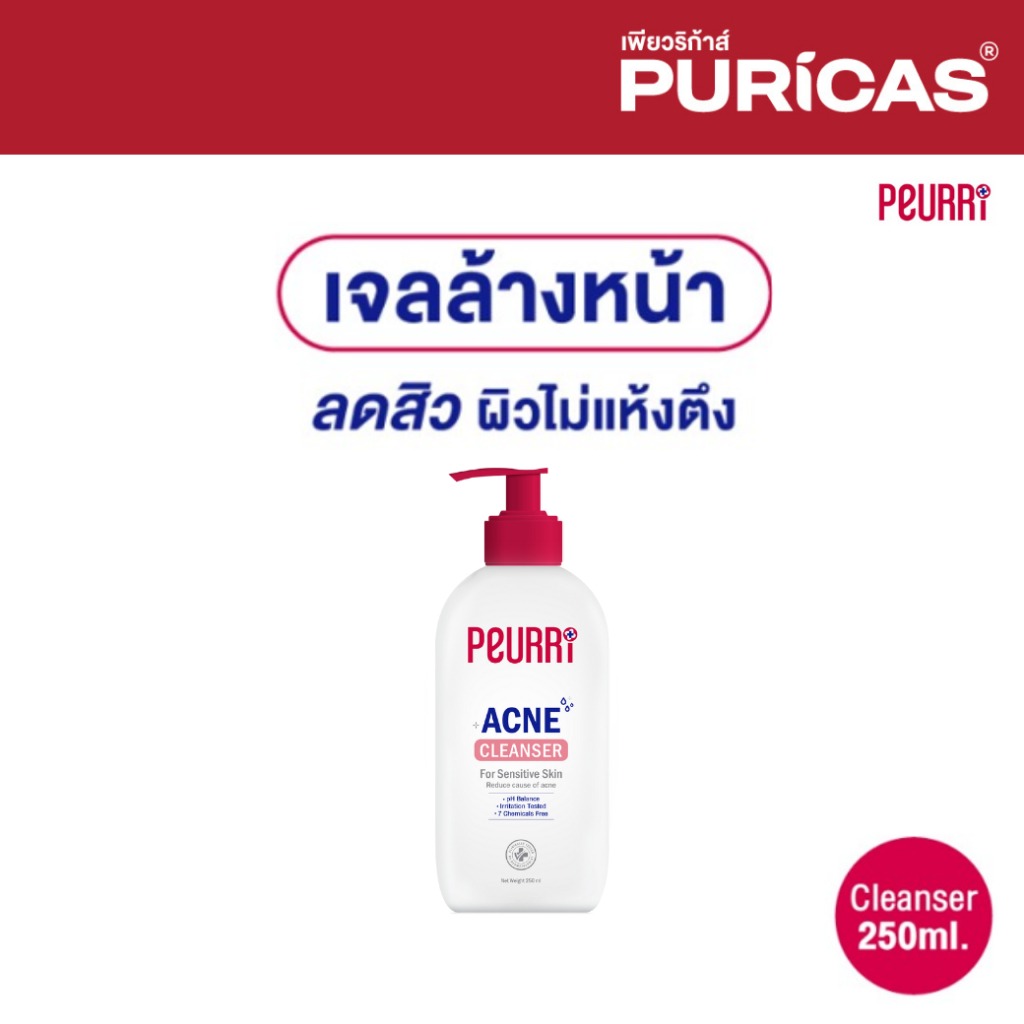 PEURRi Acne Cleanser เจลล้างหน้าสำหรับคนเป็นสิว 250ml.