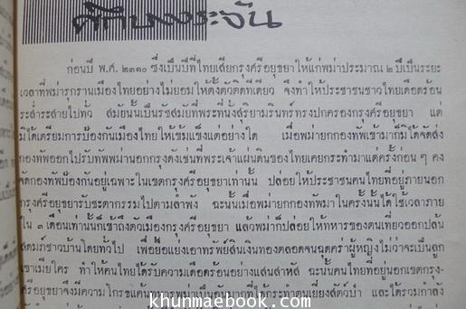 ที่ระลึกงานพระราชทานเพลิงศพเจ้าหน้าที่ผู้เสียชีวิตฯในการป้องกันและปราบปรามคอมมิวนิสต์ 2514
