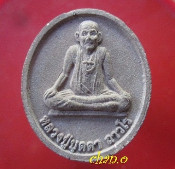 @@พระเนื้อผงสีน้ำตาลเข้ม หลวงปู่บุดดา ถาวโร วัดกลางชูศรีเจริญสุข จ.สิงห์บุรี รุ่นรวยให้เข็ด@@