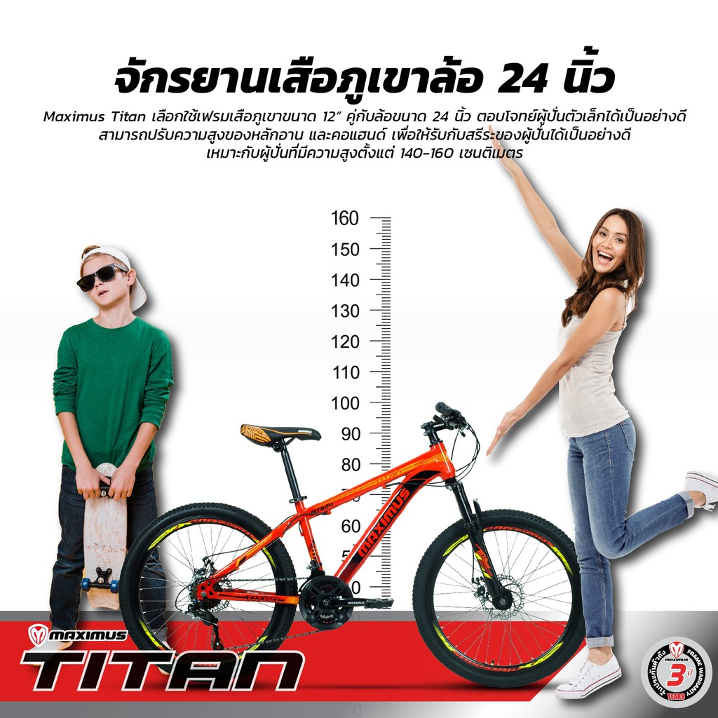 จักรยานเสือภูเขา MAXIMUS TITAN วงล้อ 24นิ้ว 21สปีด เฟรมเหล็ก