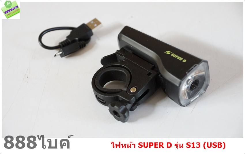 ไฟหน้า SUPER D S13 SUPERLIGHT front light (USB) Front Light