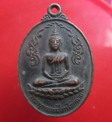 @@เหรียญพระพุทธธรรมไตรโลกนาถ วัดนาคนันทาราม(บางจิก) ปี2519 จ.สิงห์บุรี
