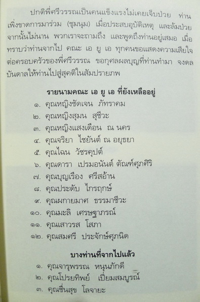 กามนิต และ วาสิฏฐี / อนุสรณ์ นางศรีวรรณ ศยามานนท์ * ธิดาคนโตของ พระสารประเสริฐ ผู้แปล กามนิต