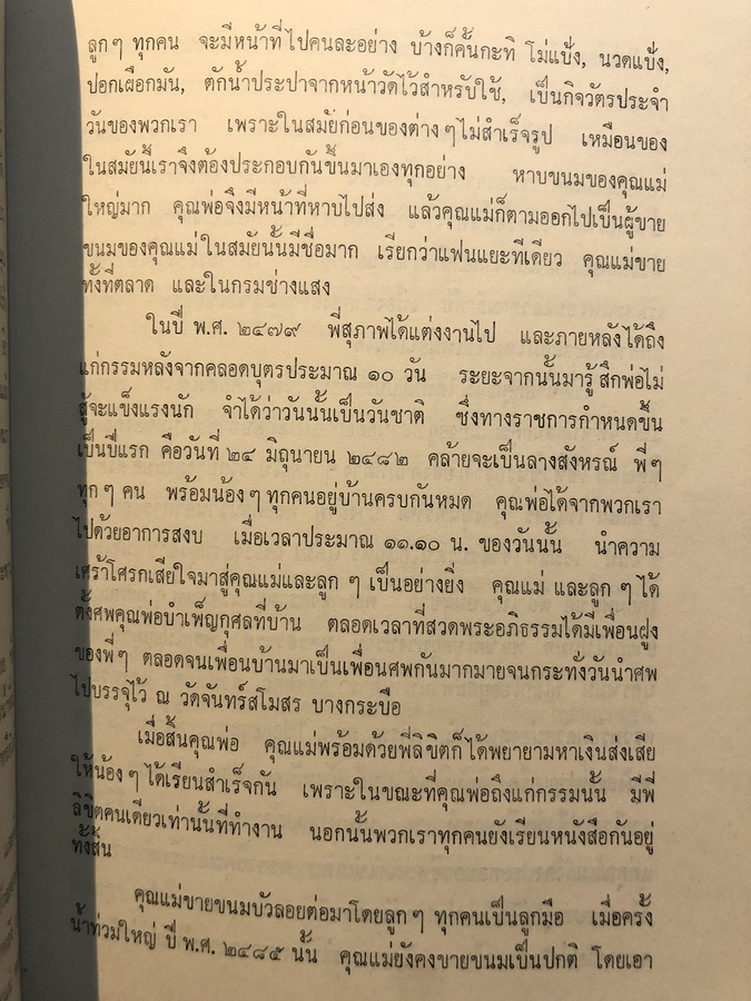 พระพุทธรูป ๘๐ ปาง / อนุสรณ์ในงานประชุมเพลิงศพ พ่อโป้ - แม่จู เปาวรัตน์