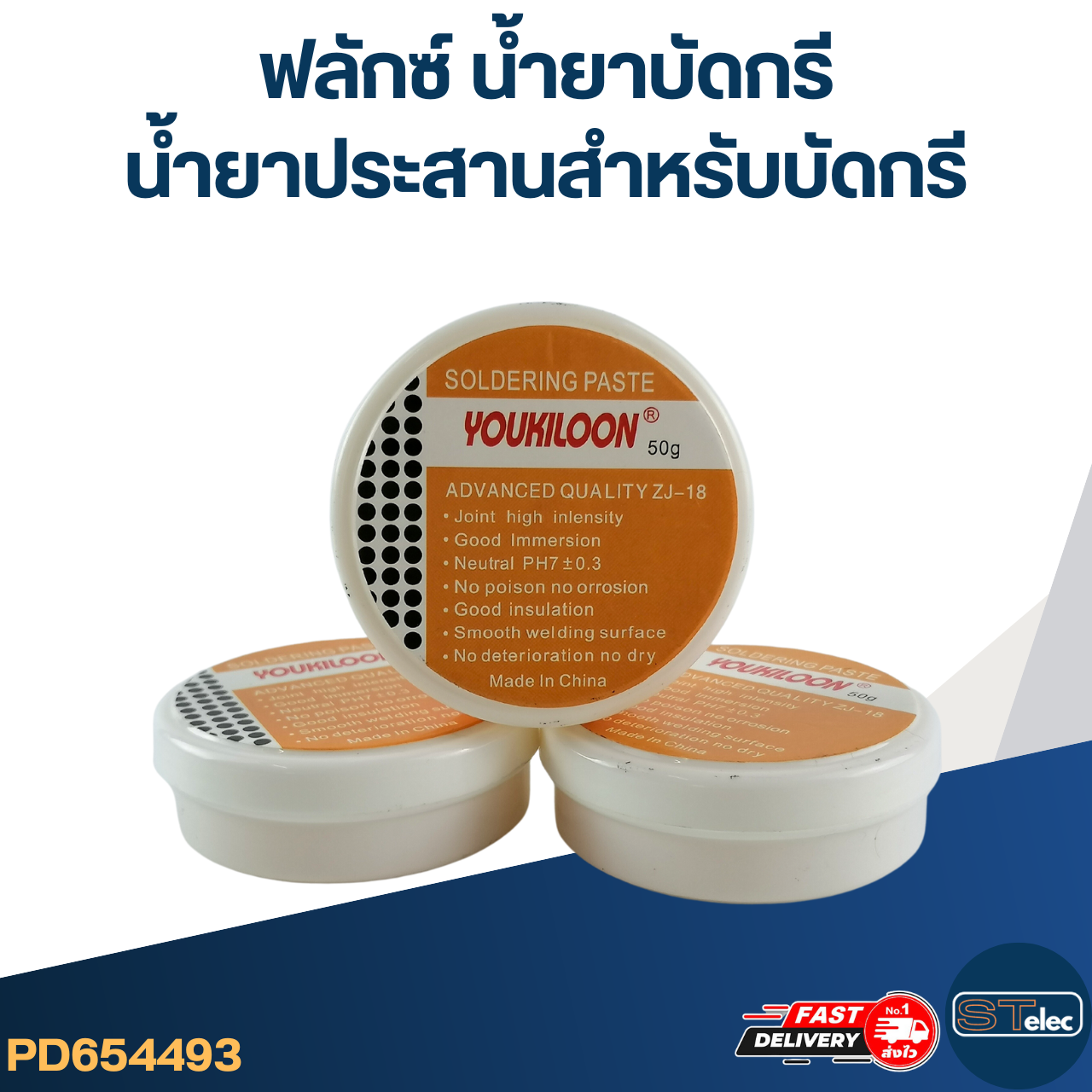 ฟลักซ์ น้ำยาบัดกรี, น้ำยาประสานสำหรับบัดกรี