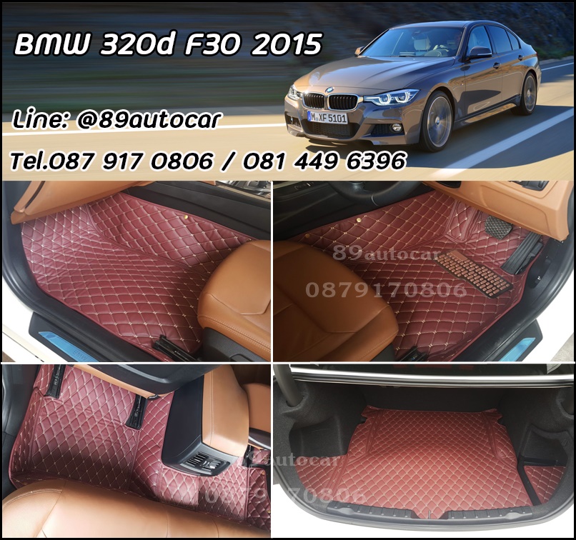 พรมปูพื้นรถยนต์ ปูพื้น BMW 320d F30