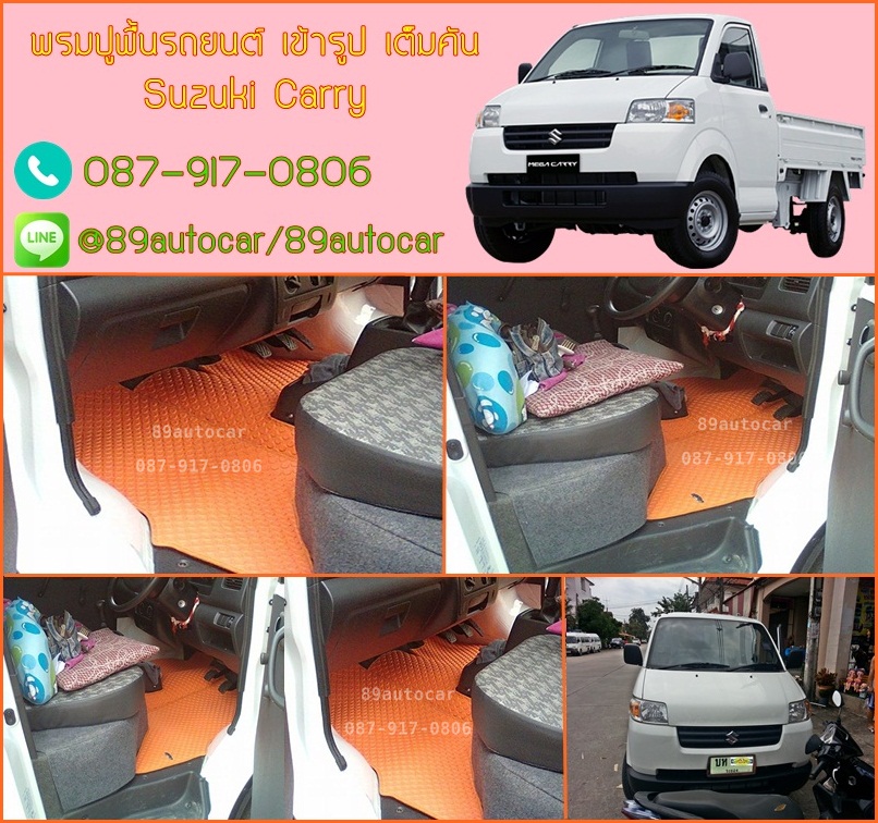พรมกระดุมรถยนต์ Suzuki Carry กระดุมสีส้มขอบส้ม