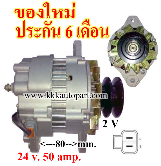 ไดชาร์จ CAT 320 , 24 v. 50 amp. เครื่อง CAT 320 (ของใหม่ ประกัน 6 เดือน)