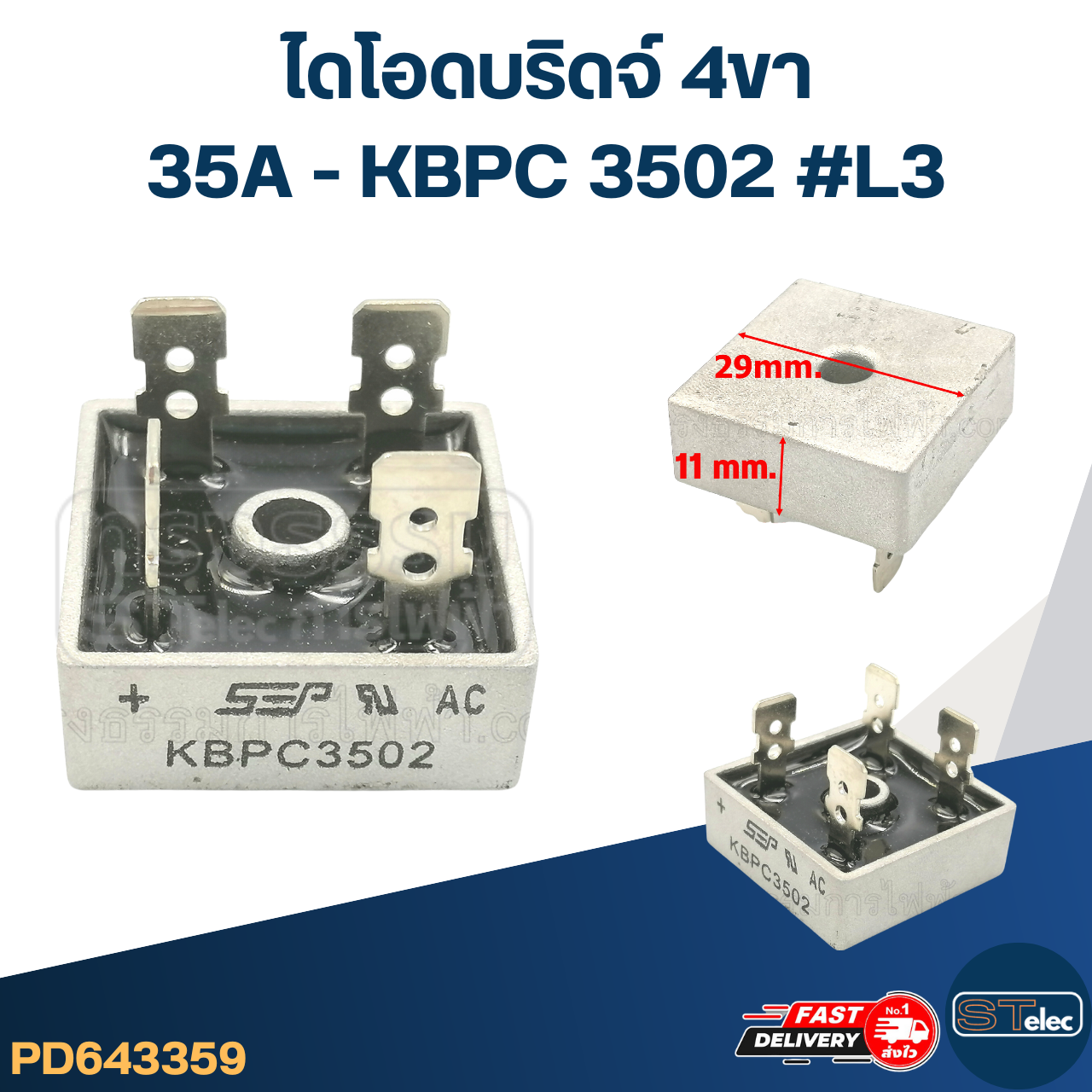 ไดโอดบริดจ์ 4ขา 35A - KBPC 3502 #L3