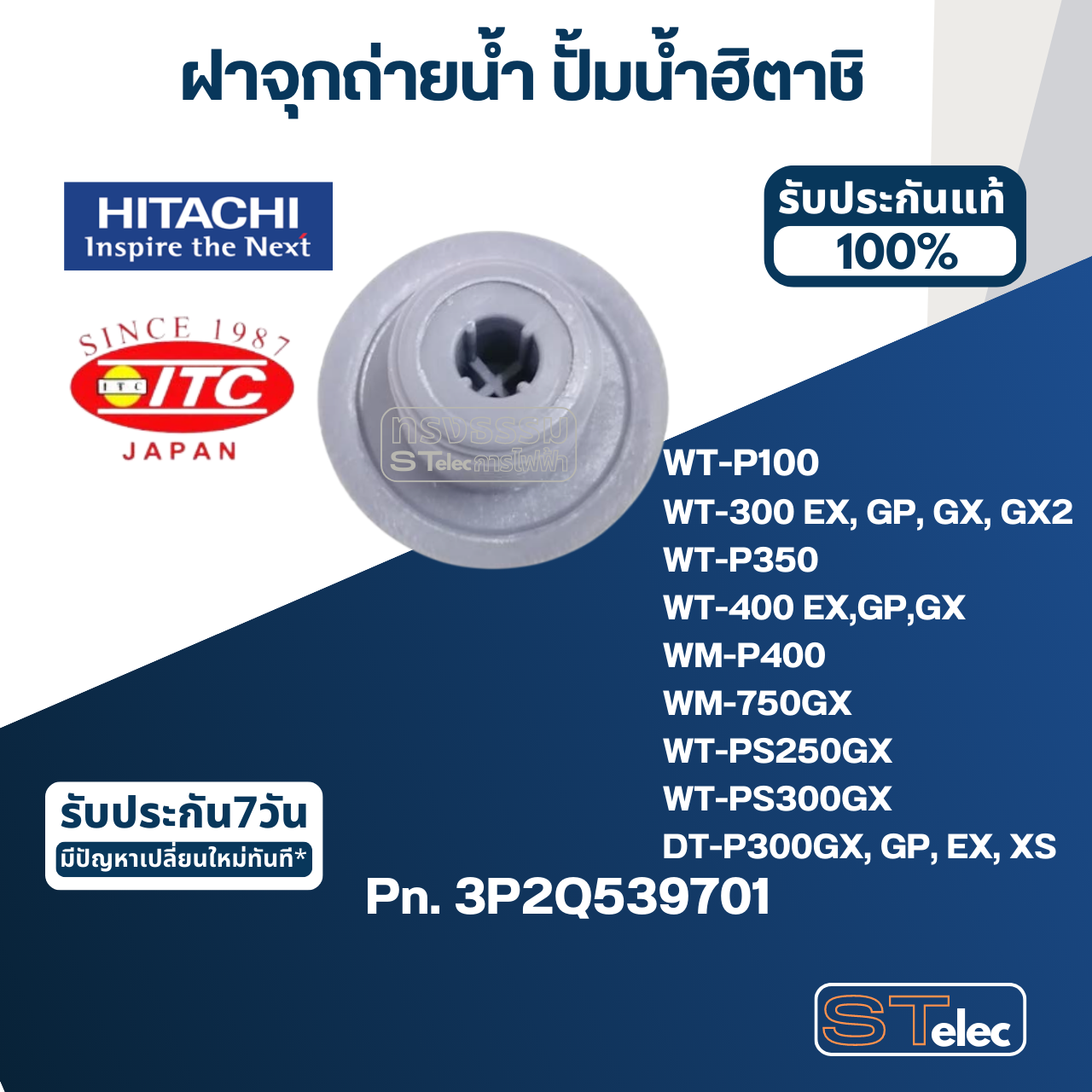 #B25 ฝาจุกถ่ายน้ำ ปั้มน้ำ ฮิตาชิ Pn.3P2Q539701 (แท้)