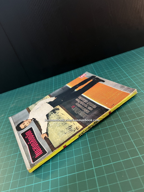 เพลงกล่อมจิต เล่ม 10 ฉบับลาทีปีเก่า พ.ศ.2508