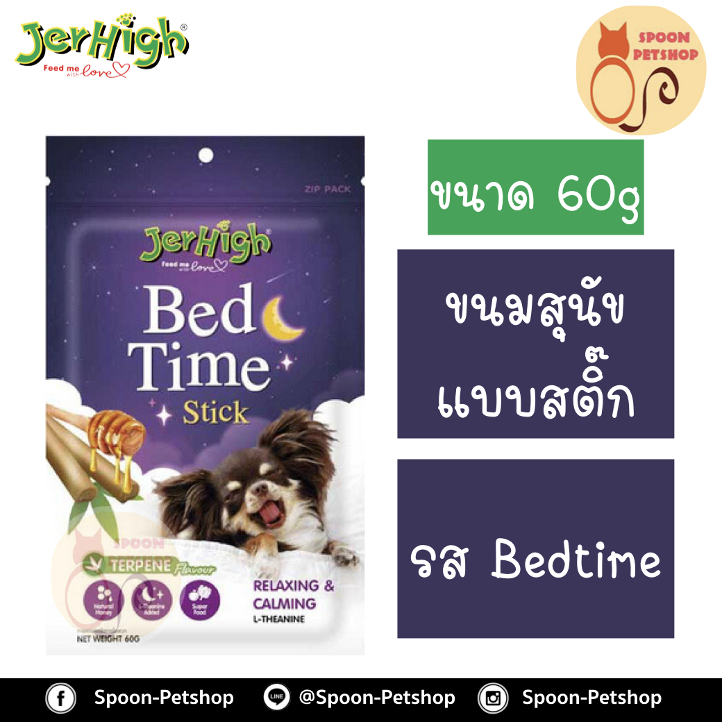 Jerhigh ขนมสุนัข เจอร์ไฮน์ แบบสติ๊ก รส Bedtime 60g