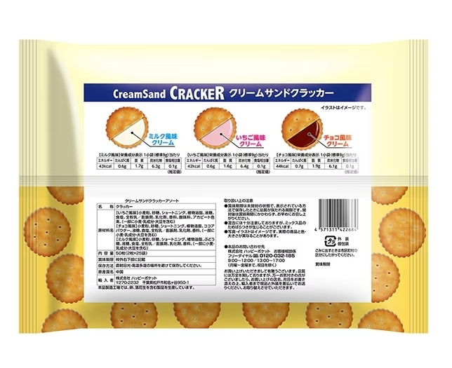 Creamsand Cracker แครกเกอร์ถุงใหญ่จุดใจ 50 ชิ้น (25 คู๋)