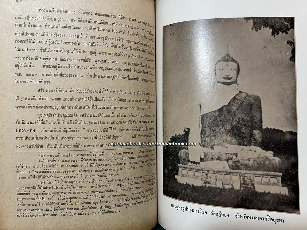 ประวัติพระเทพสิทธินายกวัดระฆังโฆสิตาราม และ สมเด็จพระพุทธาจารย์ (โต พรหมรังสี)