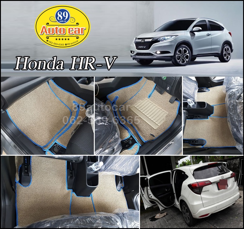 พรมปูพื้นรถยนต์ Honda HR-V 2017 ปูพรมไวนิลดักฝุ่นสีครีมขอบฟ้า