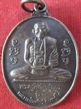 เหรียญพระครูพิศิษฐสุตกร(หลวงพ่อเสาร์)รุ่น2หลังเจ้าพ่อพระวอวัดเชตะวันคีรีปี2545 ต.พะวออ.แม่สอด จ.ตากราคาถูกฯฯฯ