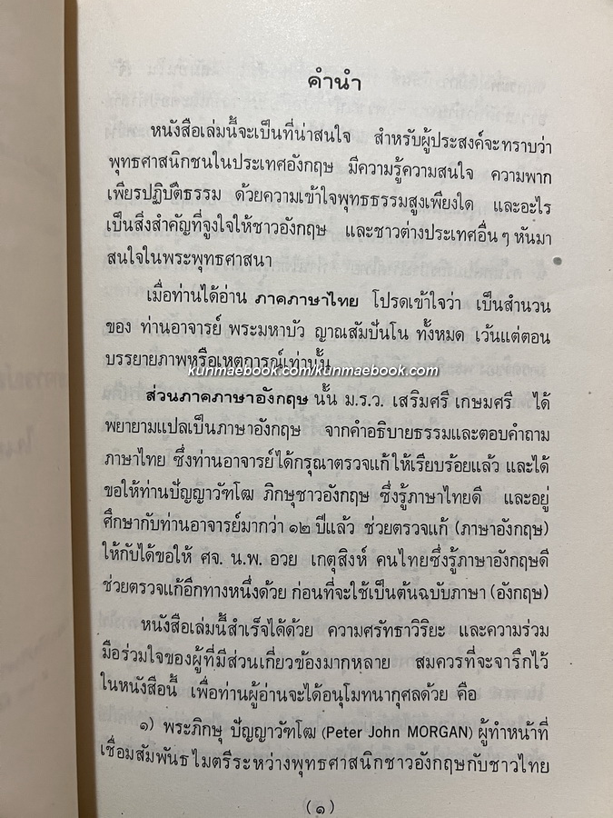 คำอธิบายธรรมและตอบปัญหาพุทธศาสนาและการฝึกสมาธิ / อนุสรณ์ หม่อมราชวงศ์ วิไลลาภ ( ทวีวงศ์ ) บุนนาค
