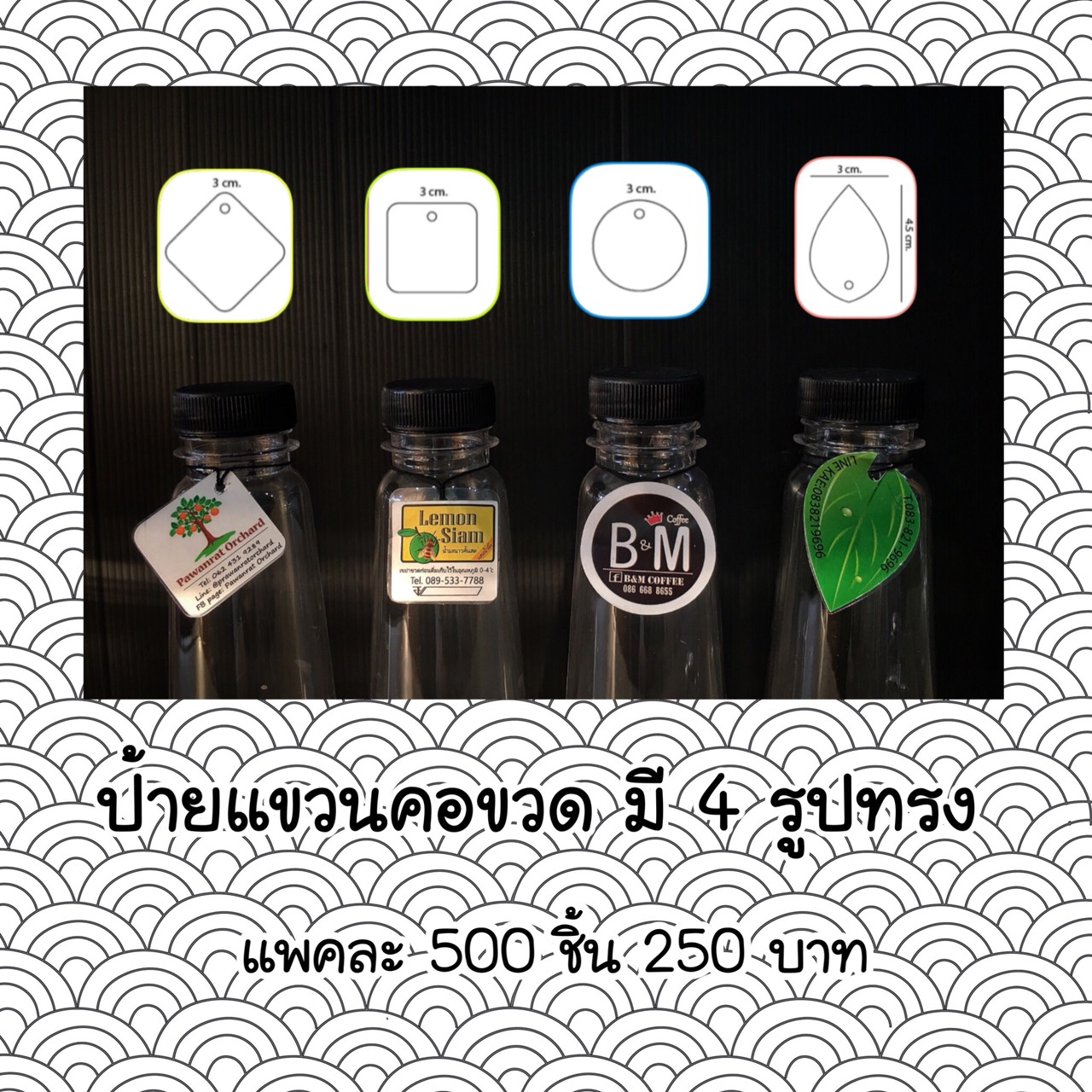 ป้ายพลาสติกใสแขวนคอขวด (Product's Tag) สนใจสั่งซื้อได้ที่ Line ID: @banchongpack ได้เลยนะครับ 0 กก.