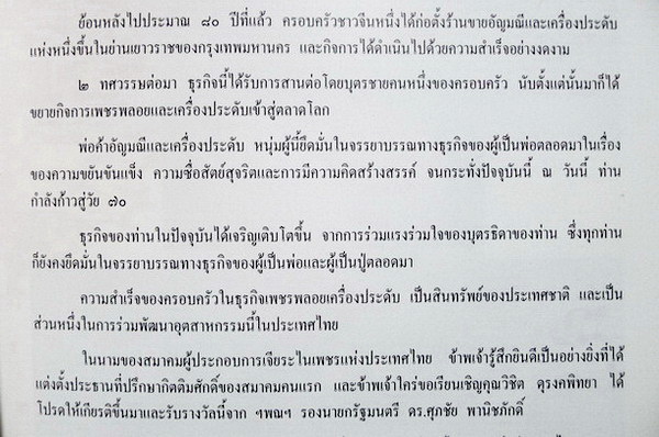 อนุสรณ์ในงานพระราชทานเพลิงศพ นายวิชิต ดุรงคพิทยา ท.ช.