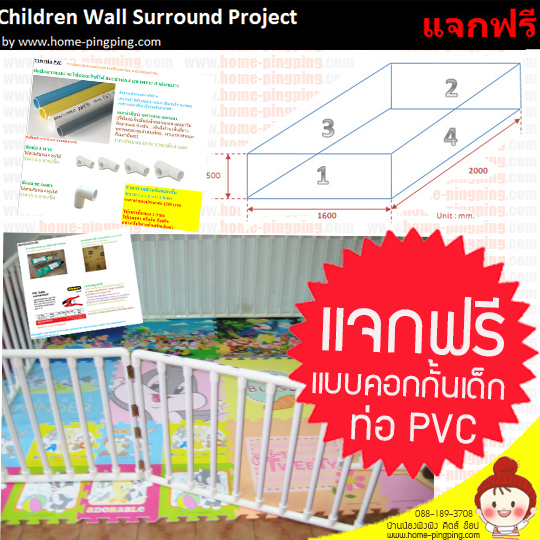 แจกฟรี... แบบคอกกั้นเด็ก ทำจากท่อ PVC