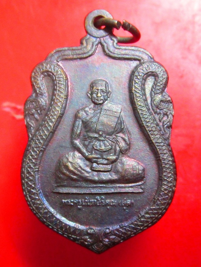 เหรียญนาคคู่ หลวงพ่อสุด วัดลำเหย จ.นครปฐม ปี2541