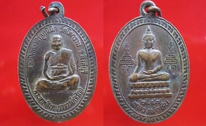 เหรียญพระเทพสิงหบุราจารย์(จรัญ)ที่ระลึกงานปิดทองฝังลูกนิมิต วัดโพกรวม จ.สิงห์บุรีปี2547