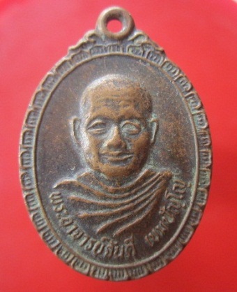 @@เหรียญหลวงปู่จันดี เขมปัญโญ วัดศรีสะอาด อ.สว่างแดนดิน จ.สกลนคร ปี2536@@