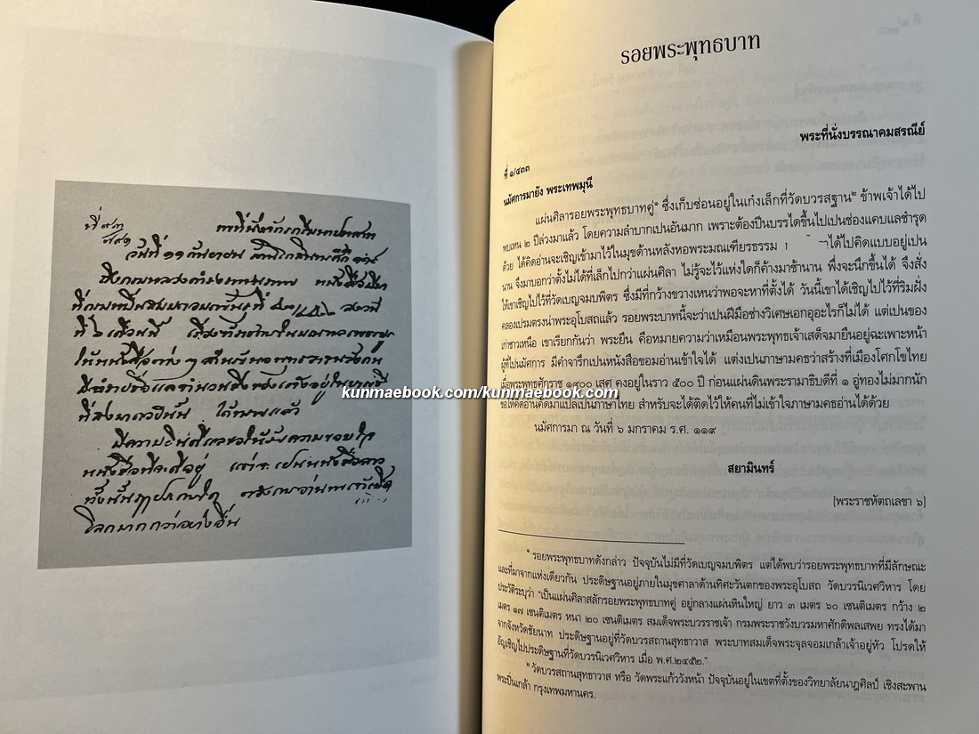 ประมวลเอกสารสำคัญเนื่องในการสถาปนาวัดเบญจมบพิตรดุสิตวนาราม เล่ม 3