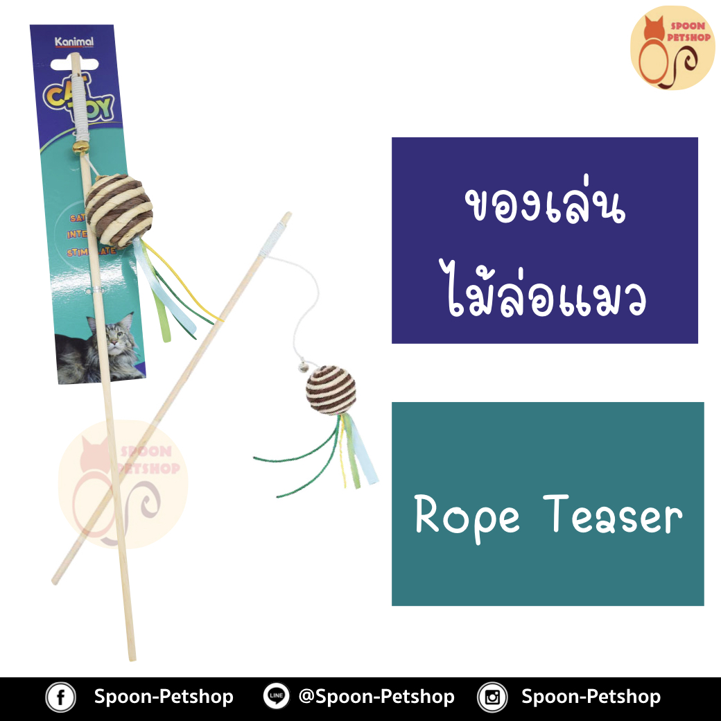 ไม้ล่อแมว Rope Teaser Cat Toy ของเล่นแมว ไม้ล่อแมว รุ่นลูกบอลพันเชือก ช่วยขัดฟัน สำหรับแมวทุกวัย ขนาด 40x4.5 ซม.