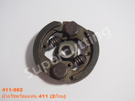 ผ้าครัช+เเท่น 411 2ก้อน