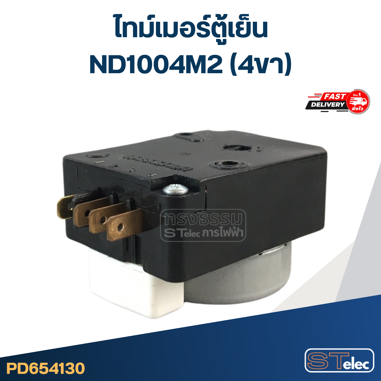 ไทม์เมอร์ตู้เย็น ND1004M2 (4ขา)