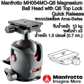 หัวบอล Manfrotto MH054MO-Q6 Magnesium Ball Head with Q6 Top Lock Quick Release หัวขนาดพกพา พร้อมน้ำหนักเบาด้วยวัสดุแมกนีเซียมของตัวหัว และด้วยน้ำหนักเพียง 0.7 กิโลกรัม ประกันศูนย์ 5 ปี
