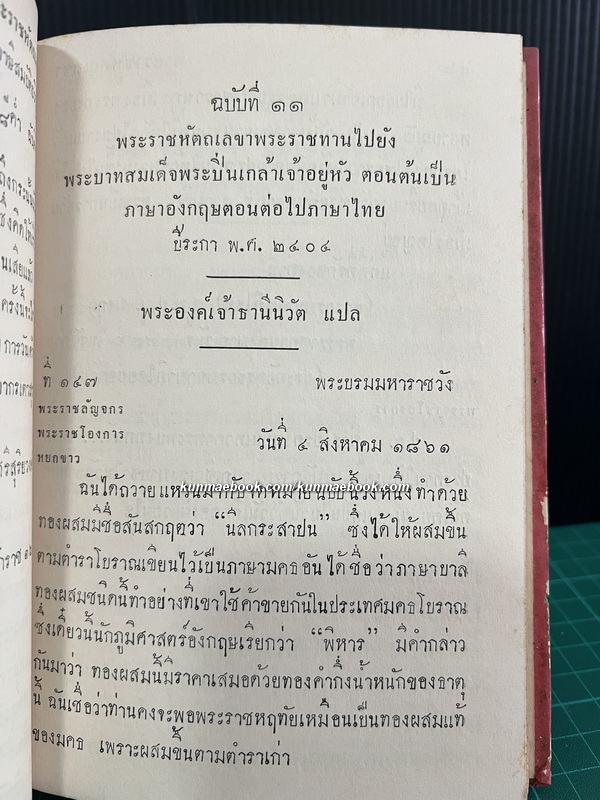 พระราชหัตถเลขาพระบาทสมเด็จพระจอมเกล้าเจ้าอยู่หัว ( เล่ม 2 )