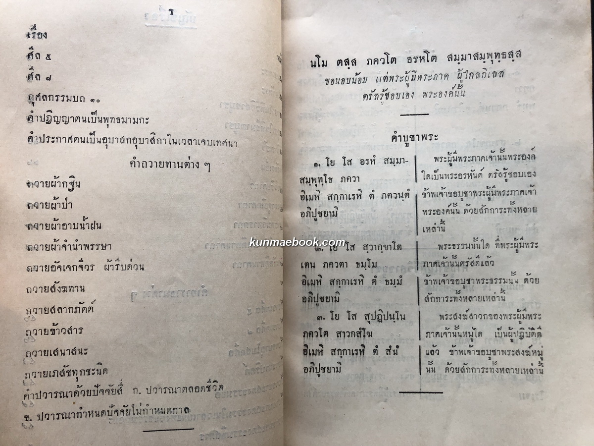พุทธมามกปฏิบัติ ที่ระลึก นายสุจินต์ สุจริตกุล พ.ศ.2497